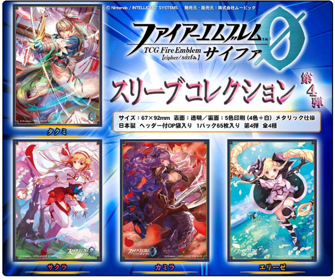ファイアーエムブレム0(サイファ)スリーブコレクション最新弾 ご予約